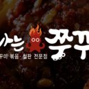 불나는쭈꾸미