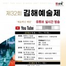 제32회 김해예술제 이미지