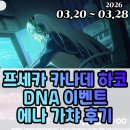카나데 - 강남구 논현로146길 15 | 프로젝트 세카이 프세카 카나데 하코 DNA 이벤트 에나 가챠 후기