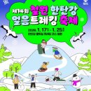 철원 한탄강 얼음트레킹 축제 이미지