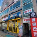팔팔반점 이미지