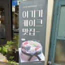 일산 빙수 맛집 탐방! 분위기 좋은 밤리단길 카페 ‘글래드베이크샵’에서 인생 생과일빙수 즐기기