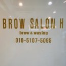 브로우살롱H 이미지