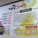 자당추어탕