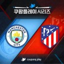 서울시설관리공단 월드컵경기장사업단 | 축덕이 본 맨시티 AT마드리드 관전포인트! 생애 첫 상암 서울월드컵경기장 직관 후기