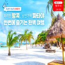파타야 - 양산시 양산역9길 9 | 파타야
