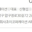 초이코퍼레이션