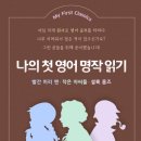 나의 첫 영어 명작 읽기 - 셜록 홈즈 (1) 이미지