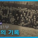 김좌진의 비서, 김원봉의 동지…밀정 895명 추적 [밀정 1부- 배신의 기록] 19년8 / 의열단의 이름으로 적의 밀정을 척살한다 이미지