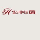 호암힐스테이트 이미지