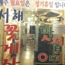 서해꽃게 - 강화군 중앙로 1238 | 서해꽃게
