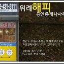 위례해피공인중개사사무소 이미지