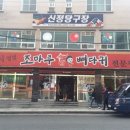 신정당구장 이미지