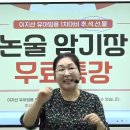 ﻿[이지선 유아임용] 추석선물 드립니다. 논술암기장 무료특강!! 음원파일, 교재파일 모두 증정!! (youtube.com) 이미지