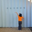 공간미 | 부산 기장 박태준기념관 아이랑 가볼만한 곳 | 공간미 끝판왕 인생샷 명소 + 임랑해수욕장 코스