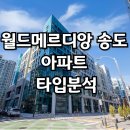송도웨스턴공인중개사사무소 이미지