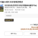 더블스테이또또멍연천