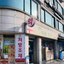 관악이화약국 이미지