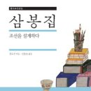 삼봉집 네이버블로그