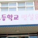 문기초교병설유치원 이미지