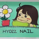 효쯔네일