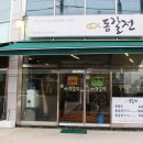 동갈전