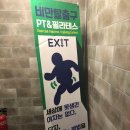 EXIT 퍼스널트레이닝&필라테스 이미지
