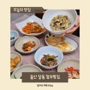 청우회관 | 울산 전복솥밥 맛집 남구청 근처 점심특선 점심밥집 청우횟집