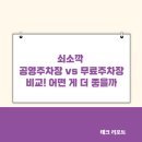 쇠소깍 공영 이미지