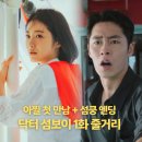 닥터리의 의료용품 | 닥터 섬보이 1회 1화: 섬으로 간 도지의, 육하리와 아찔 첫 만남 섬쿵 엔딩까지 (jtbc 드라마)