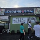 박승광해물손칼국수 아산신정호점 이미지