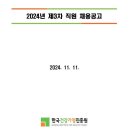 2024년 제3차 한국건강가정진흥원 직원 채용 공고(~11/25) 이미지