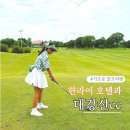 삼우골프 | 대만 가오슝 골프여행 둘째날 한라이호텔 대강산cc 이용 후기