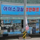 아이스크림할인마트2호점 네이버블로그