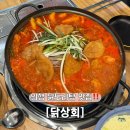 필수상회 | 검암 맛집 닭상회 닭도리탕에 야끼만두 필수!! 검암 신상맛집 솔직후기