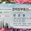 장위킹부동산1공인중개사사무소 이미지