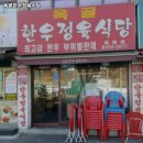 옥골한우정육식당