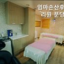 엄마손 산후조리원 이미지