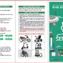 봉우재로33길, 봉우재로43길, 망우로50길 (72) | 서울시, 관광약자 서울여행 편리하게…전동휠체어 휴대용 충전기 무료대여