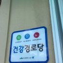 산수부녀경로당 이미지