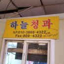 하늘청과 - 부천시 원미구 조마루로 137 | 하늘청과