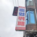 [원주 흥업]한식부페의 정석☆흥업식당☆내돈내산후기
