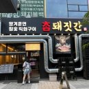 참고깃집 | 🥩 발산역 삼겹살 맛집 참돼짓간 마곡점, 회식장소로도 좋은 고깃집 후기