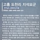 0211 고흥기맥, 과역 도천리 고인돌에서 월악산 이미지