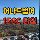 59 | 어나드범어 사전점검후기 -156C타입(59평) 동향 104동2호