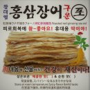 세계 최초 - - 산행시 - - 홍삼 구운 장어포 최고입니다 ! 이미지