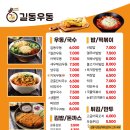 길동우동거여