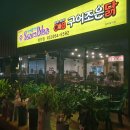 구어조은닭 이미지