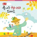 꿈엔들어린이집 이미지