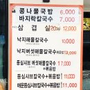 의정로52번길(의정부소방서 뒤) | 의정부칼국수 맛집 해촌칼국수 버섯칼국수